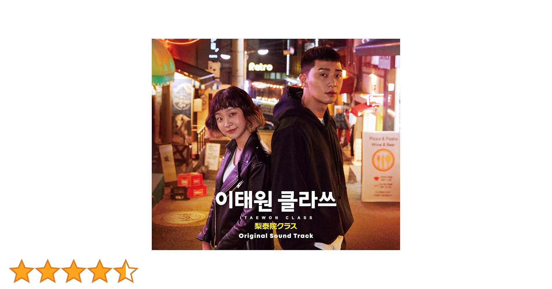 Amazon.co.jp: 梨泰院(イテウォン)クラス(日本盤) オリジナル